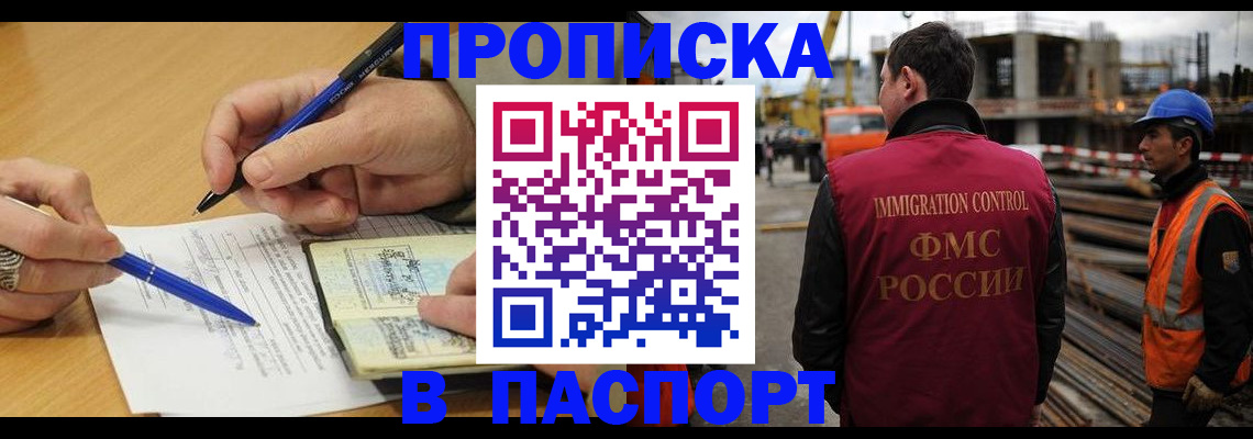 прописка в Оренбургской области