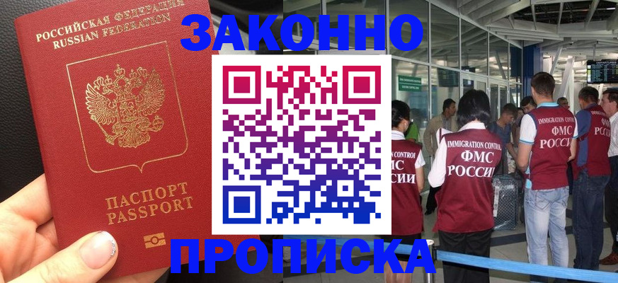 прописка гарантия в Оренбургской области