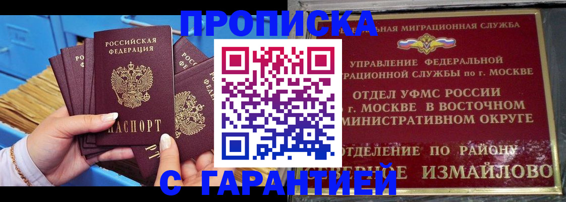 прописка поиск в Оренбургской области