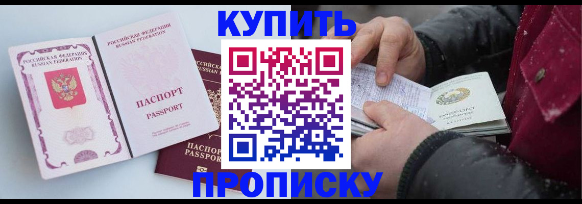 прописка в Оренбургской области