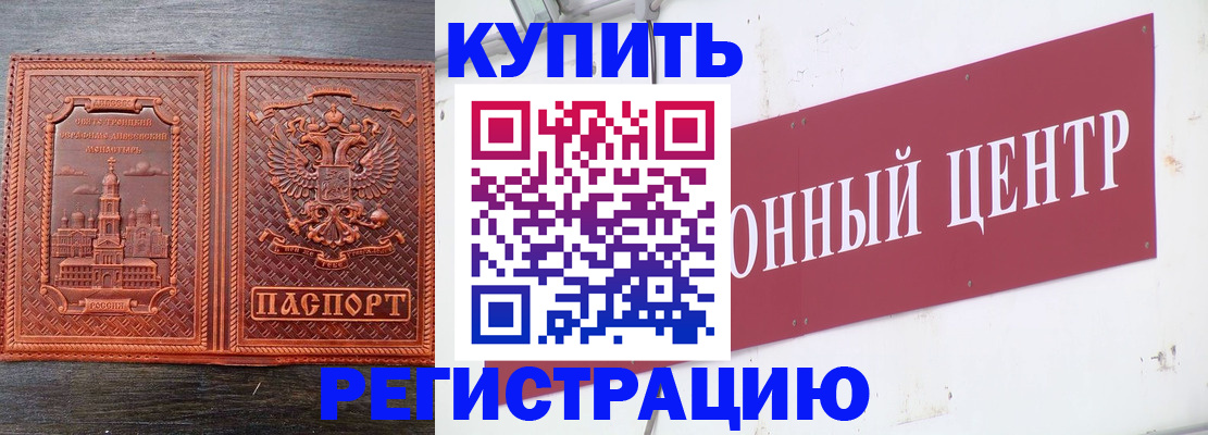 прописка для работы в Оренбургской области