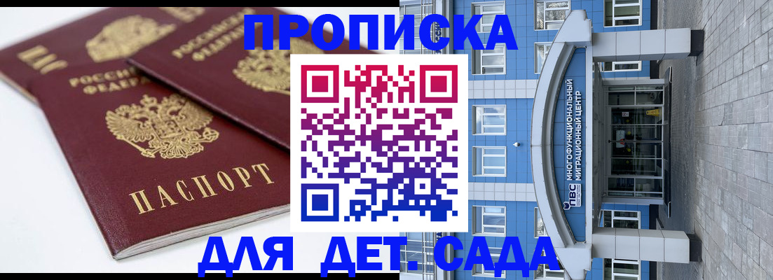 регистрация для дет. сада в Оренбургской области